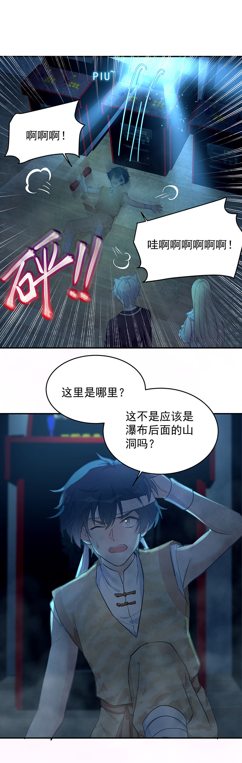 《魔女的家宴》第48话 第3页