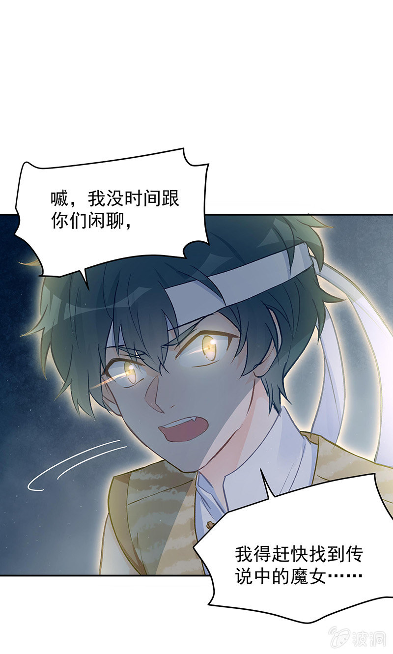 《魔女的家宴》第48话 第5页