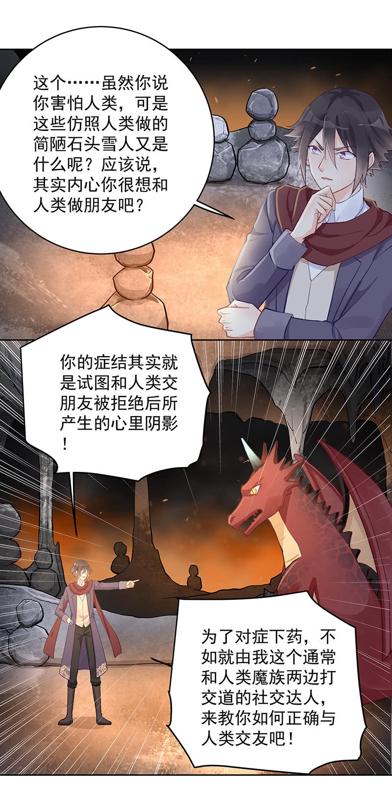 《魔女的家宴》第53话 第11页