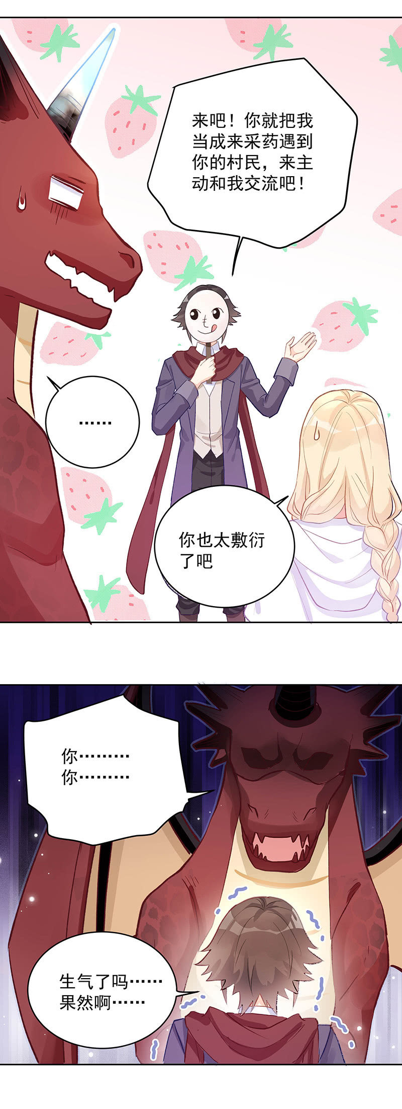 《魔女的家宴》第53话 第12页