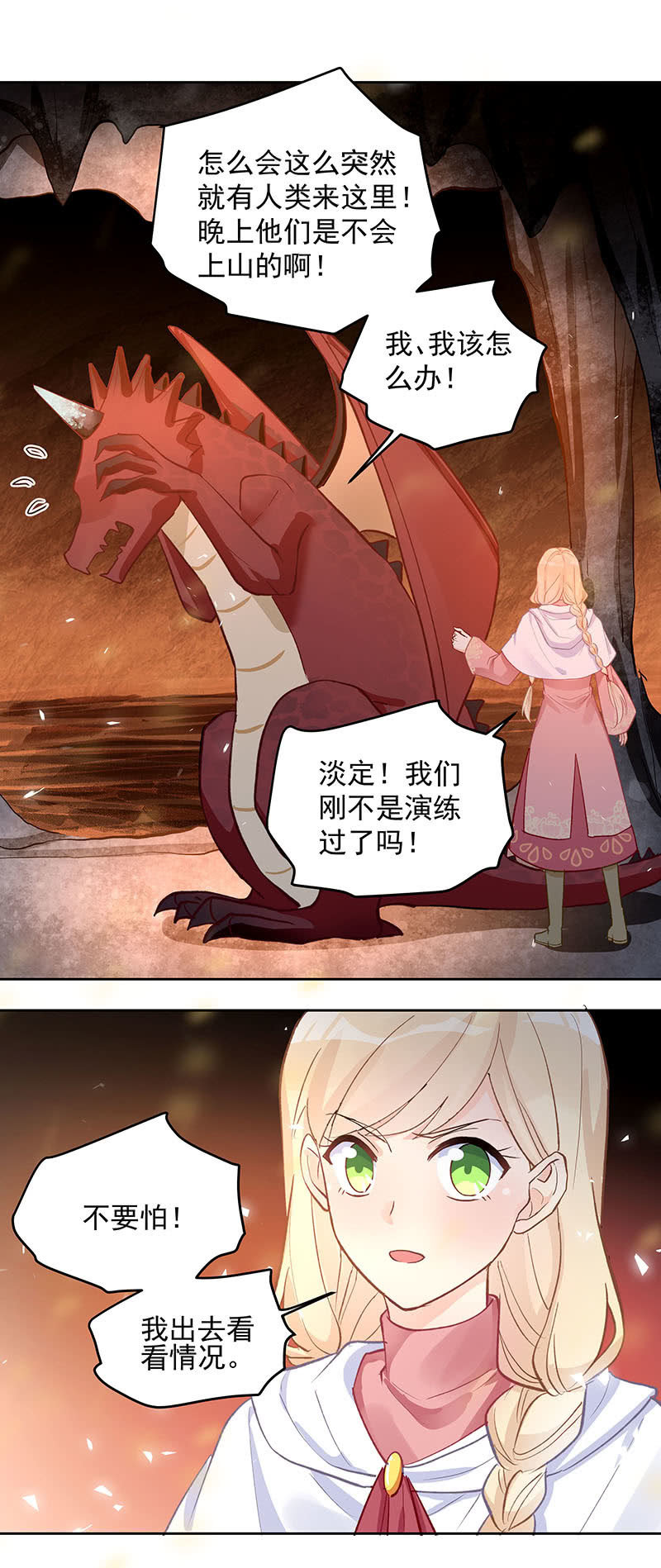 《魔女的家宴》第53话 第15页