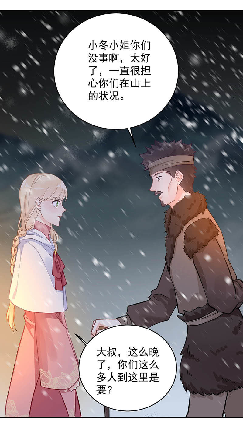 《魔女的家宴》第53话 第16页