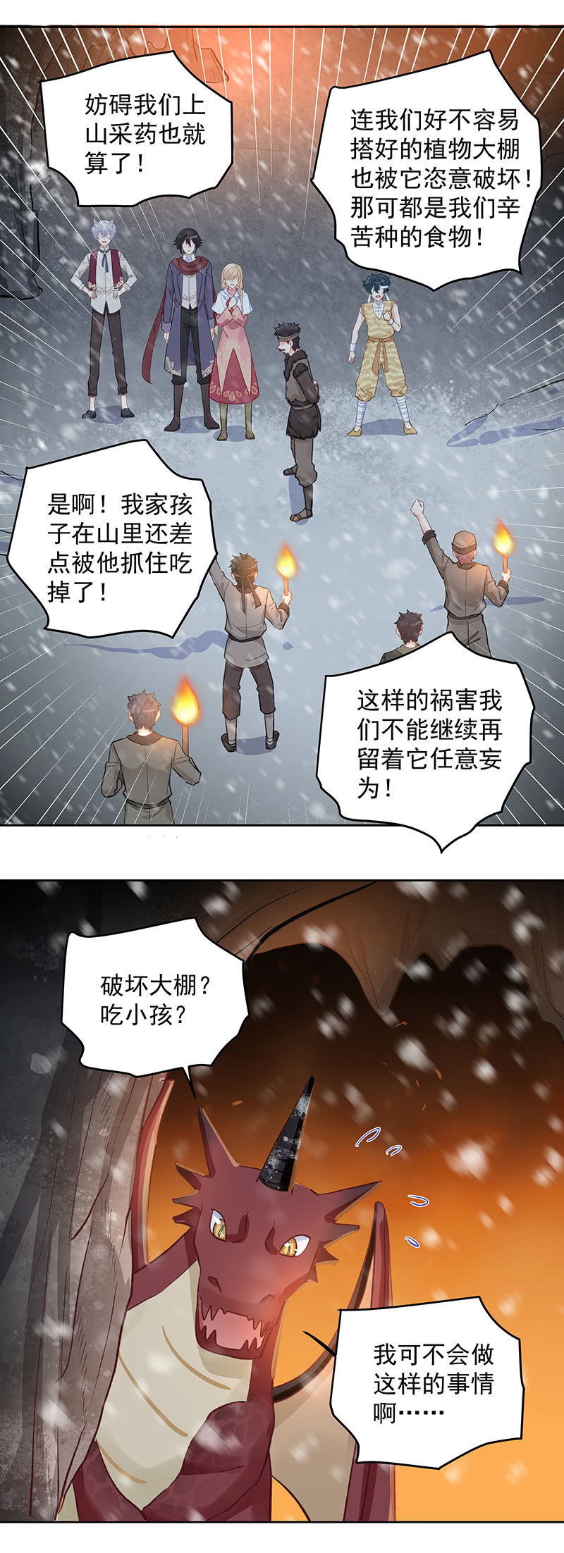《魔女的家宴》第53话 第18页