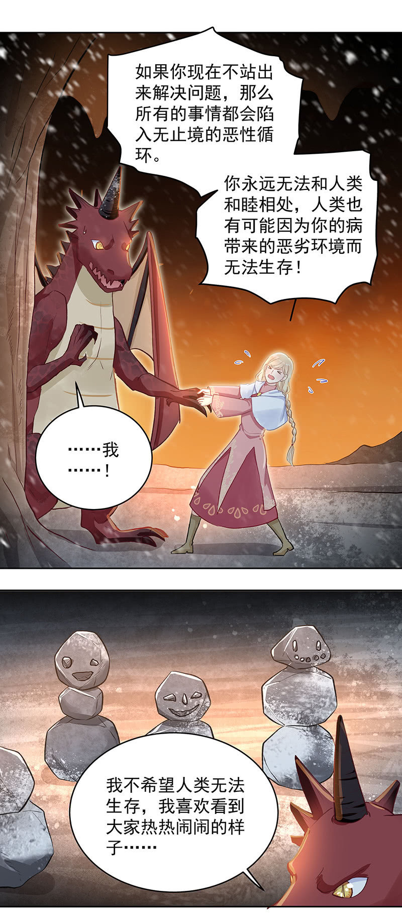 《魔女的家宴》第53话 第19页
