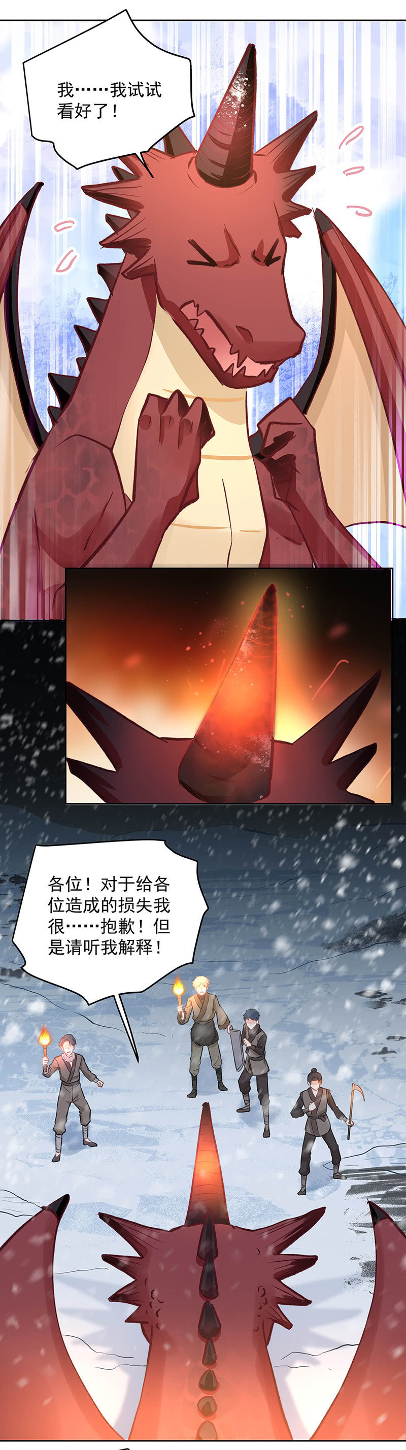 《魔女的家宴》第53话 第20页