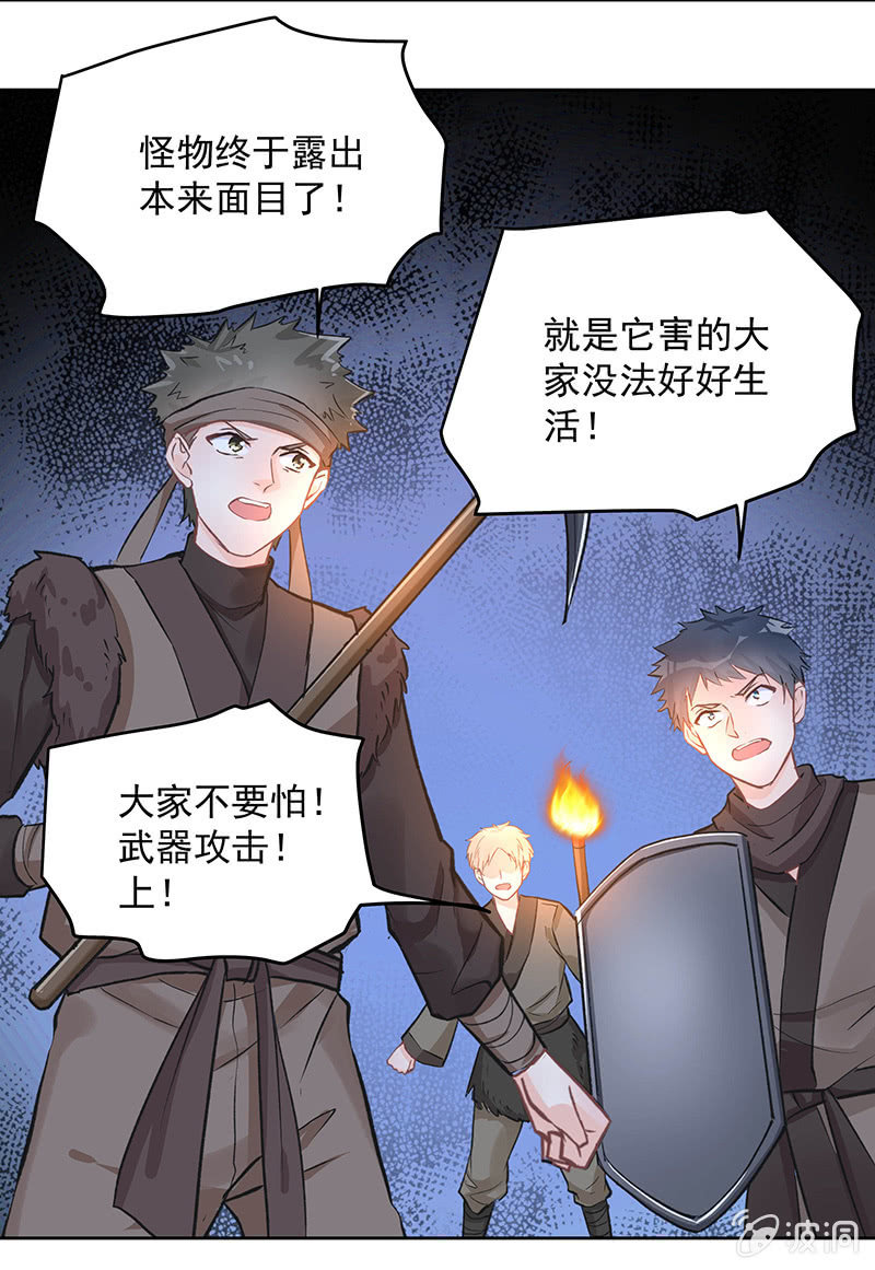 《魔女的家宴》第53话 第21页
