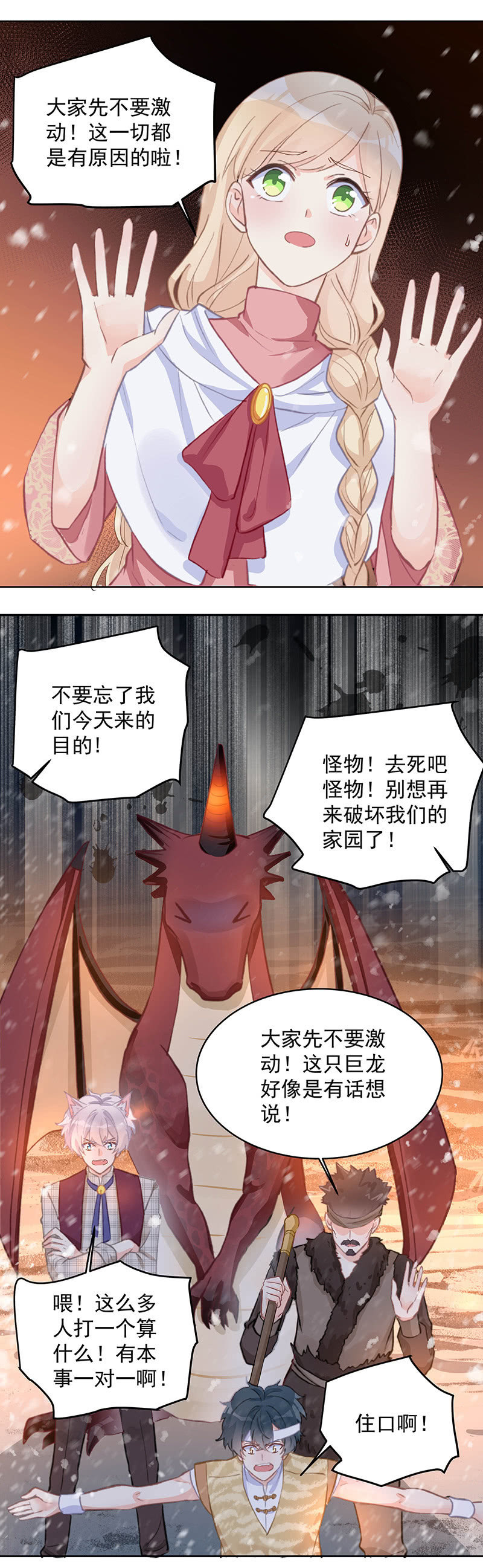 《魔女的家宴》第53话 第22页