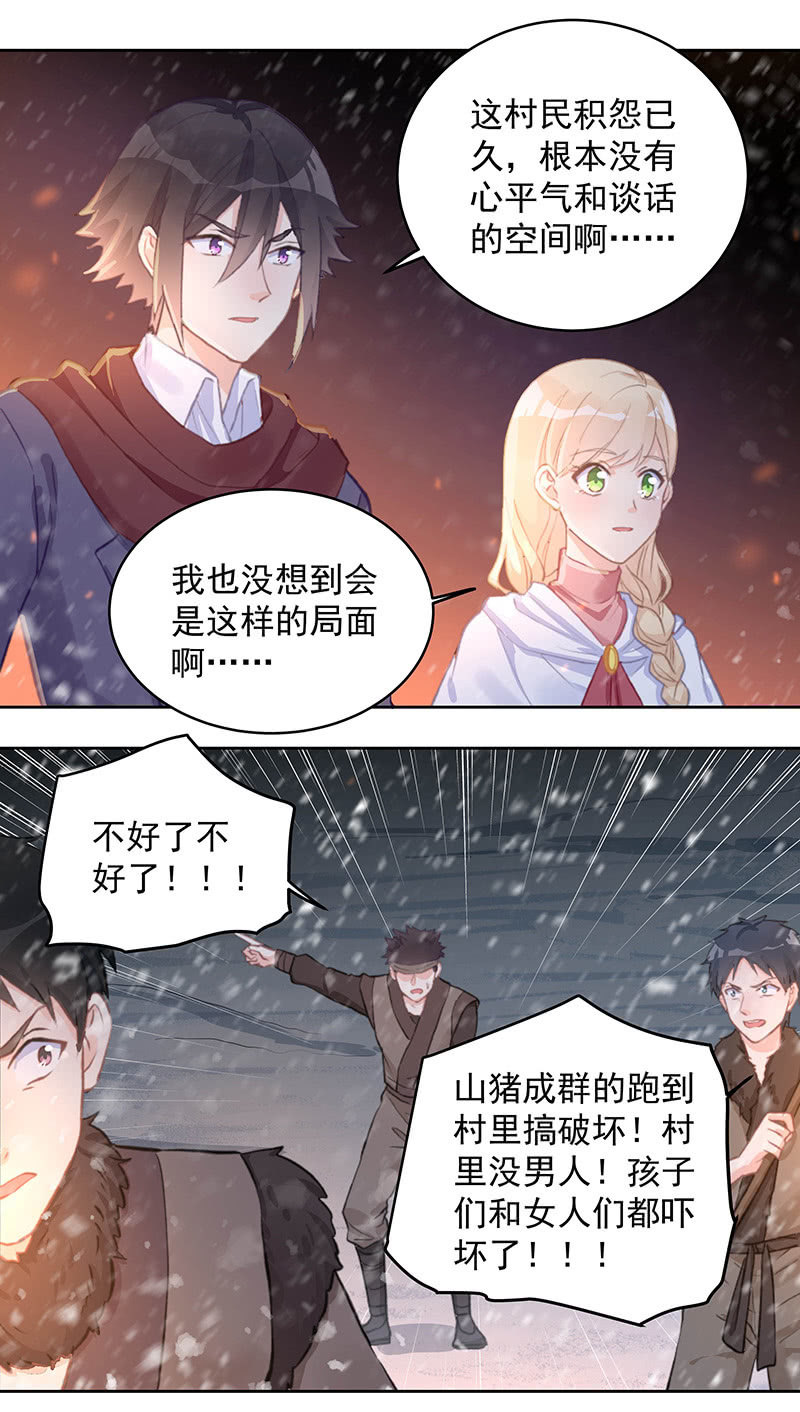《魔女的家宴》第53话 第23页