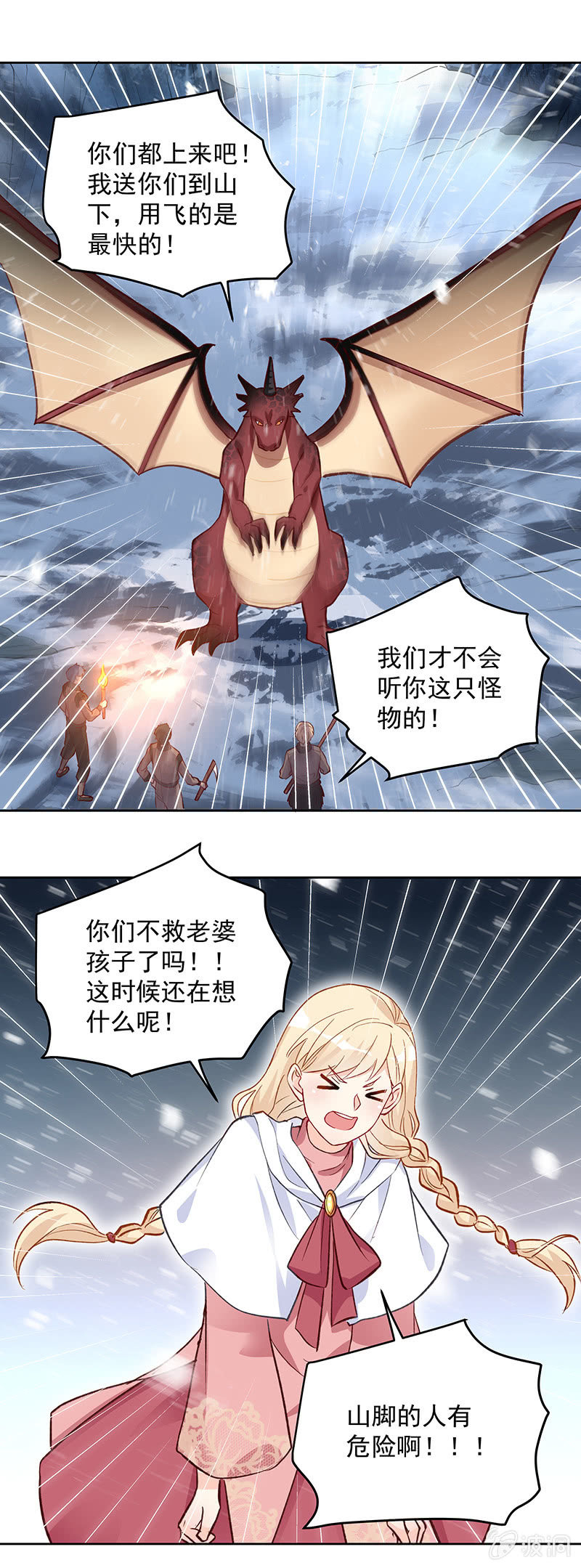 《魔女的家宴》第53话 第25页