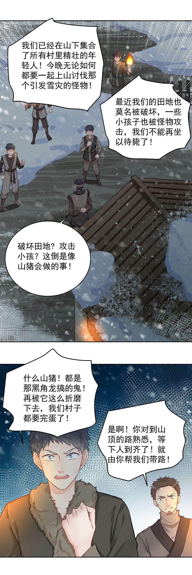 《魔女的家宴》第53话 第2页