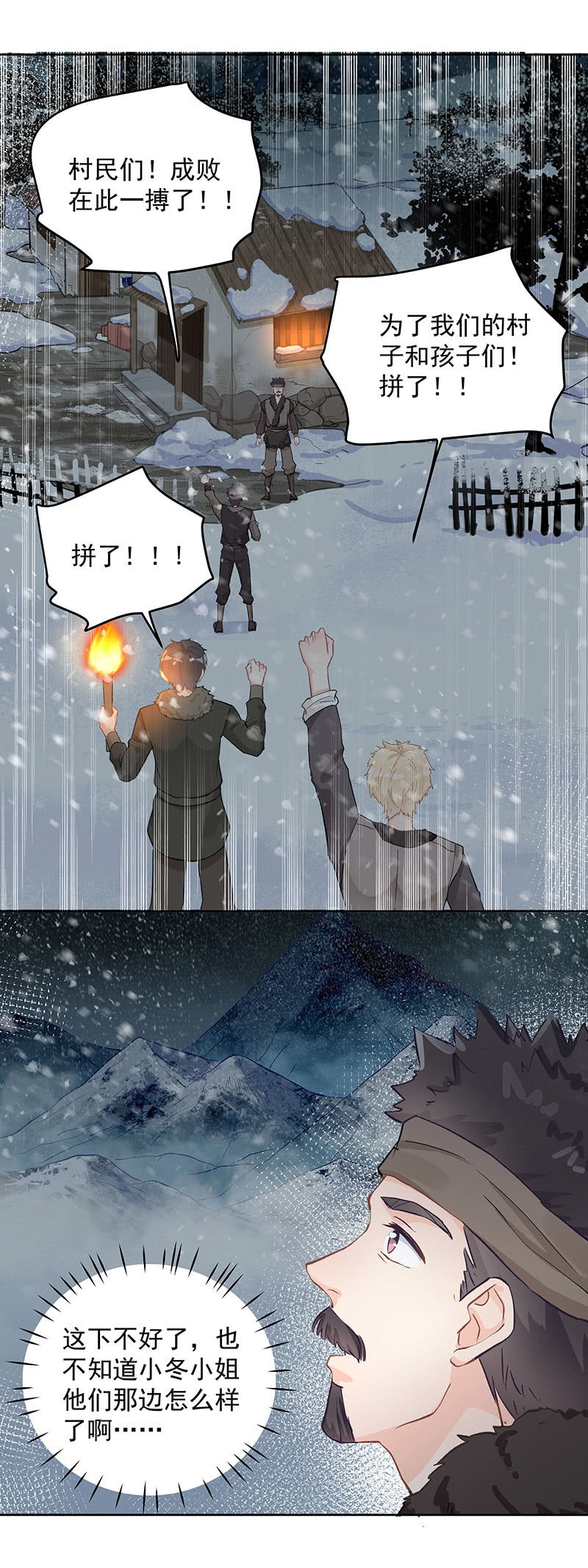 《魔女的家宴》第53话 第3页