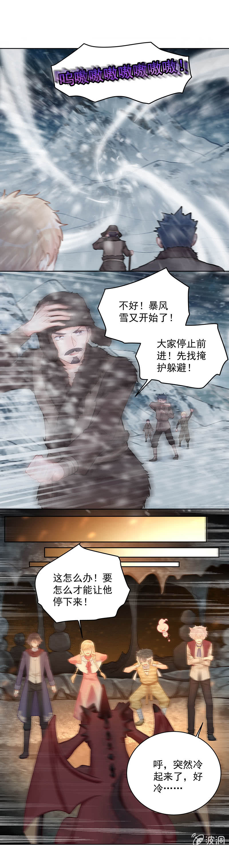 《魔女的家宴》第53话 第5页