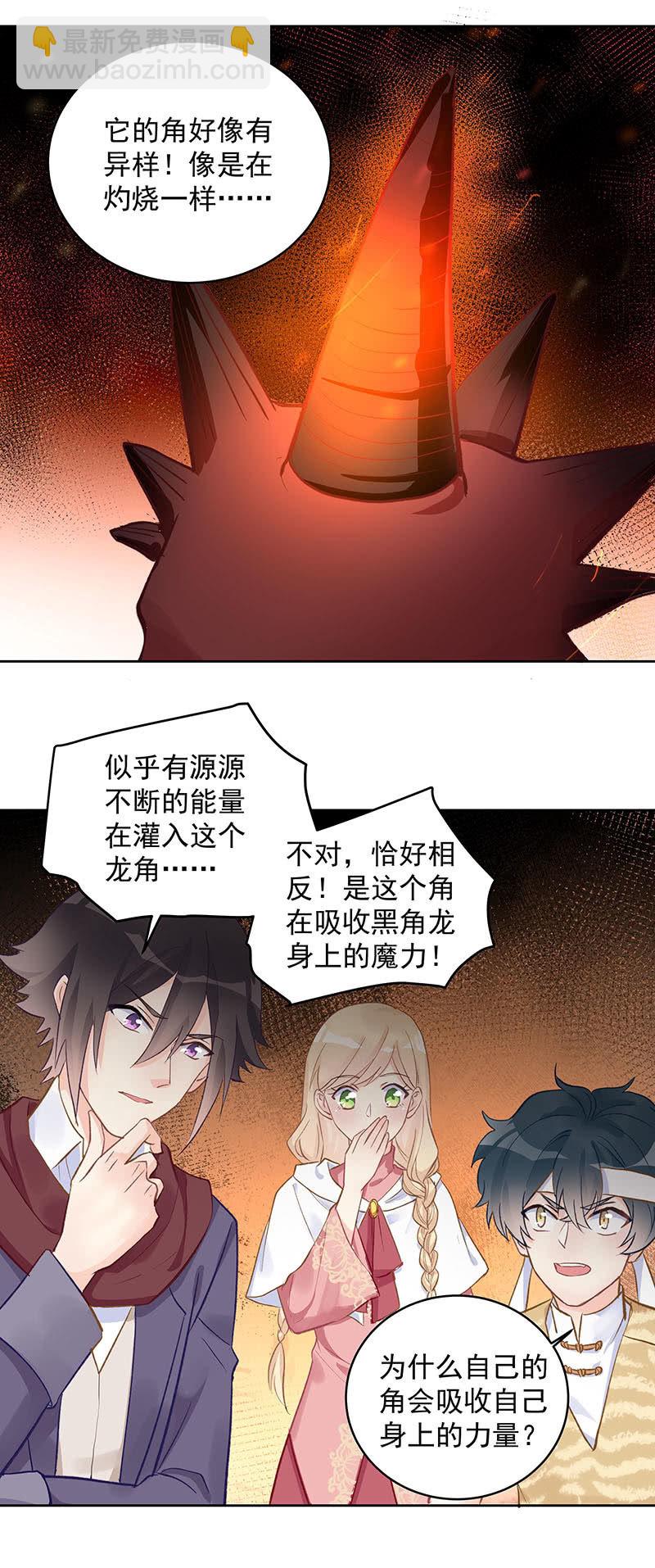 《魔女的家宴》第53话 第6页