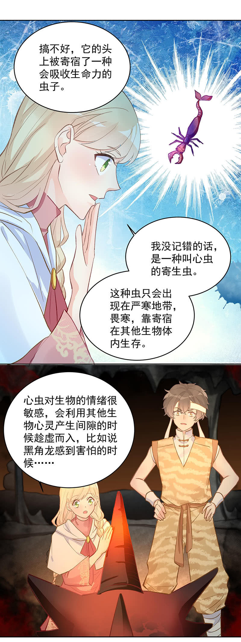 《魔女的家宴》第53话 第7页
