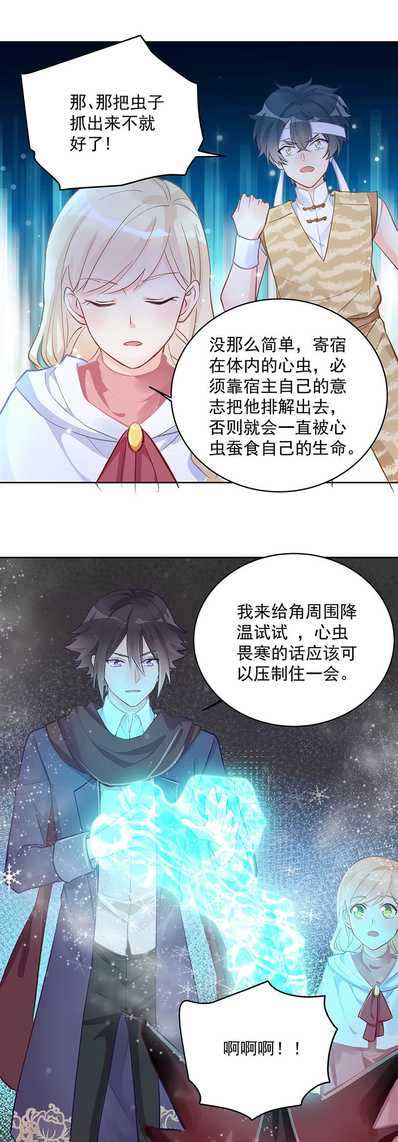 《魔女的家宴》第53话 第8页