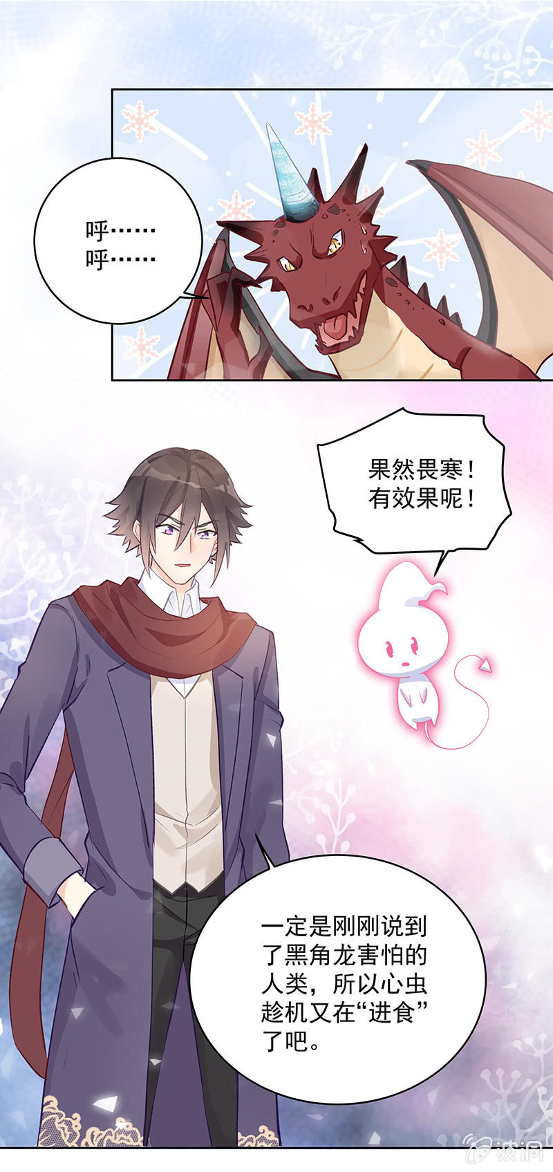 《魔女的家宴》第53话 第9页