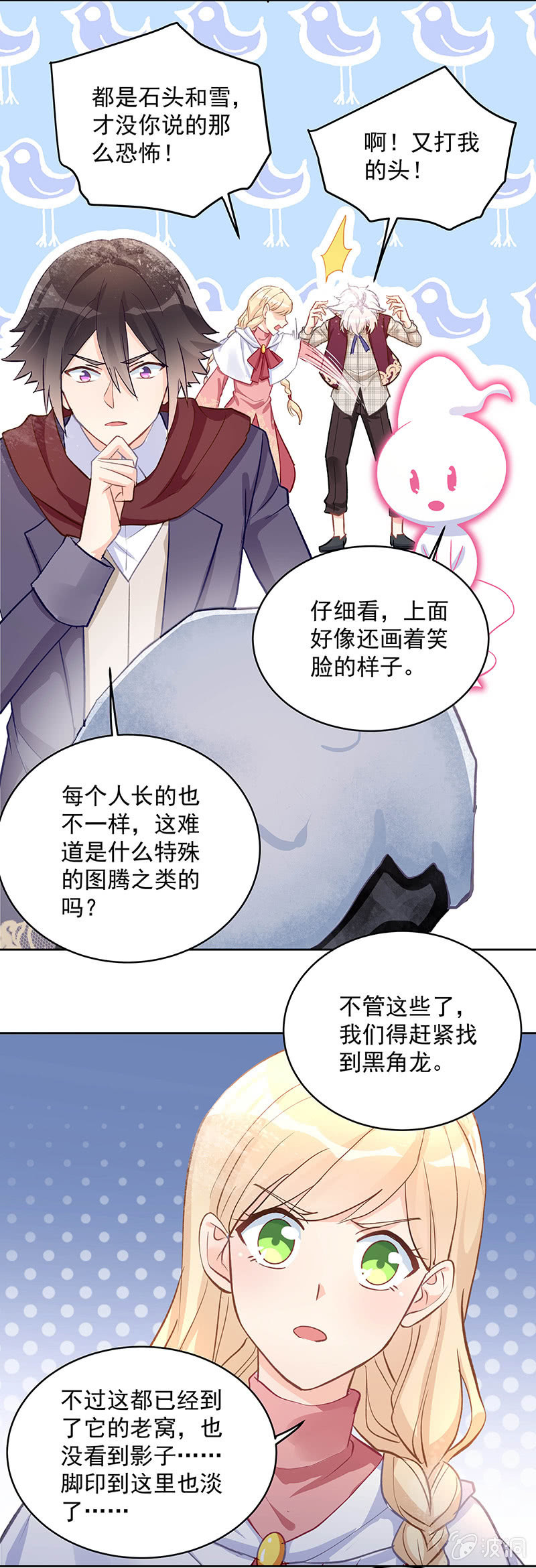 《魔女的家宴》第52话 第13页