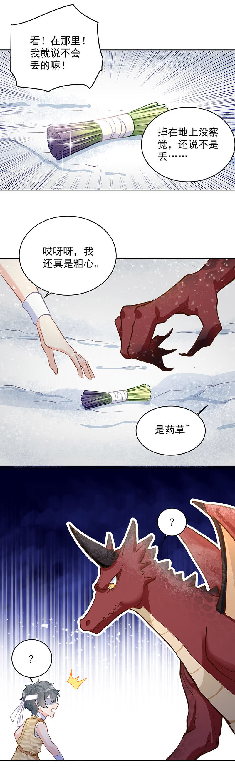 《魔女的家宴》第52话 第16页
