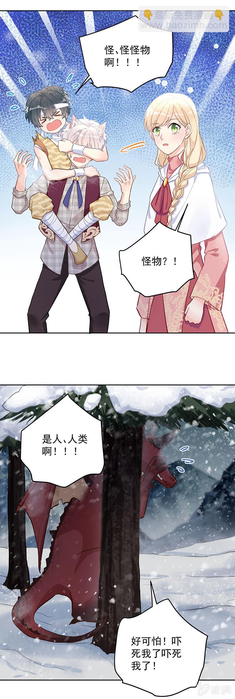 《魔女的家宴》第52话 第17页