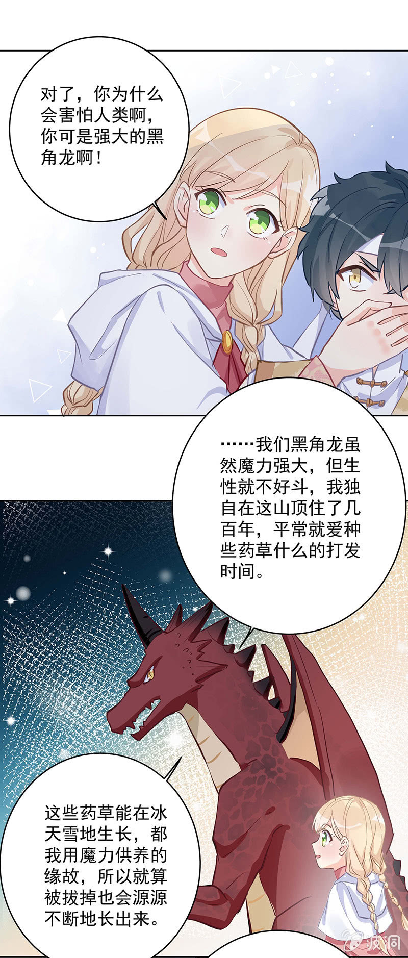 《魔女的家宴》第52话 第25页