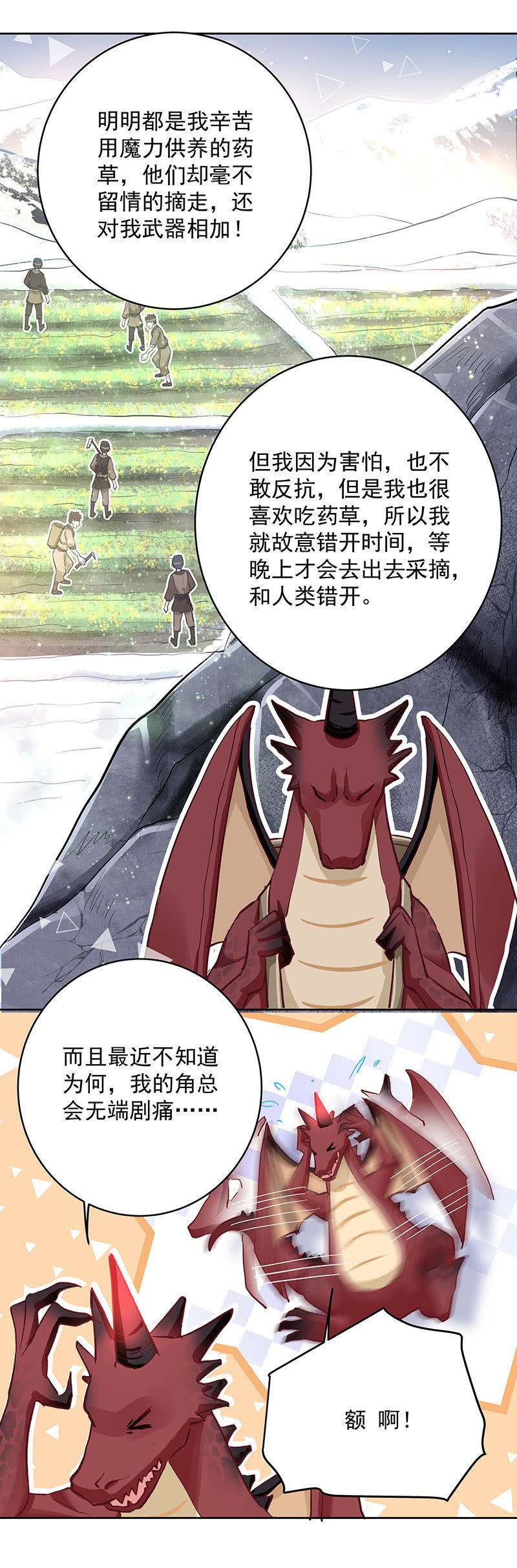 《魔女的家宴》第52话 第27页