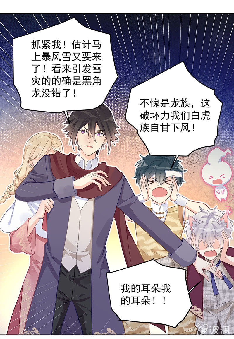 《魔女的家宴》第52话 第29页