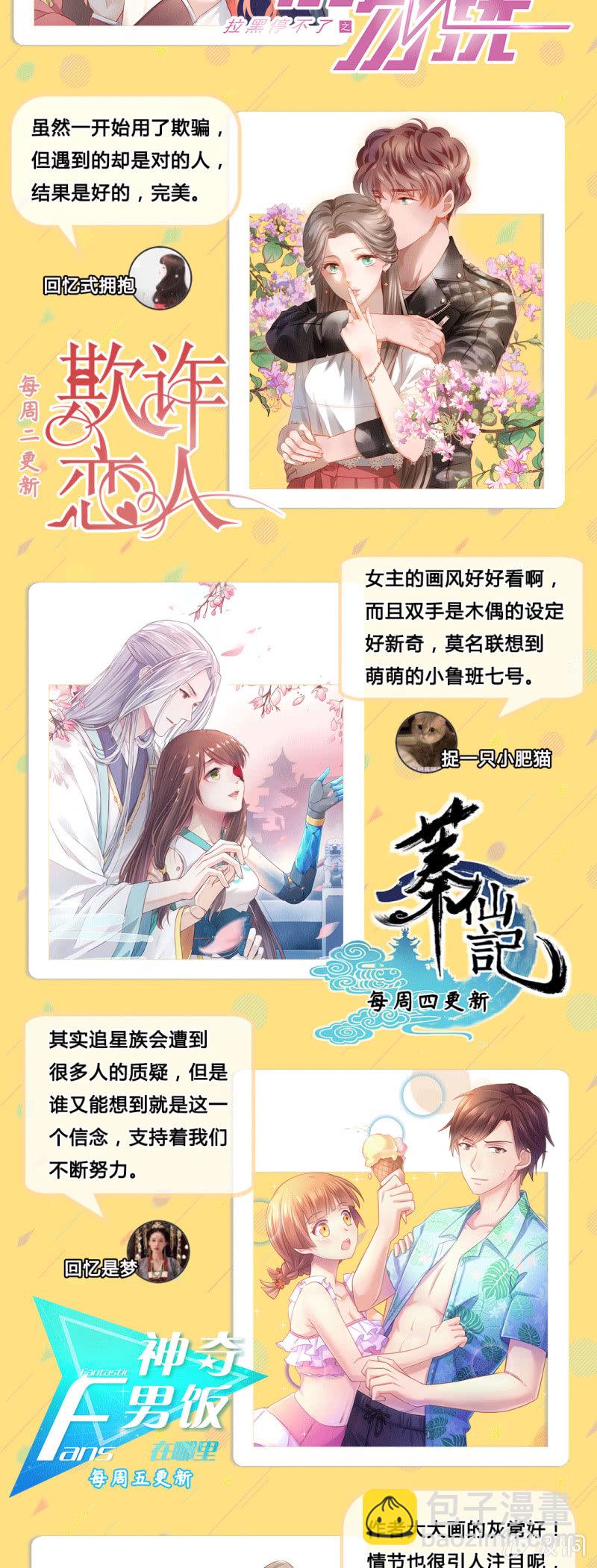 《魔女的家宴》第52话 第33页