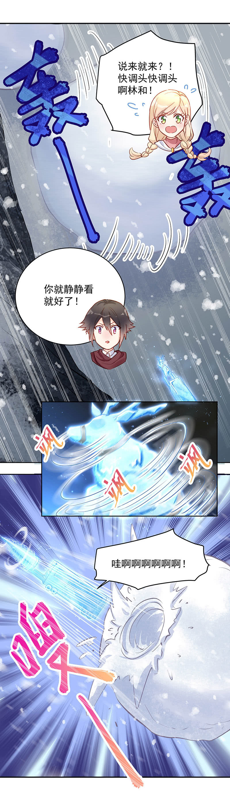 《魔女的家宴》第52话 第6页