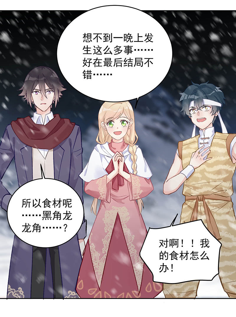 《魔女的家宴》第54话 第10页