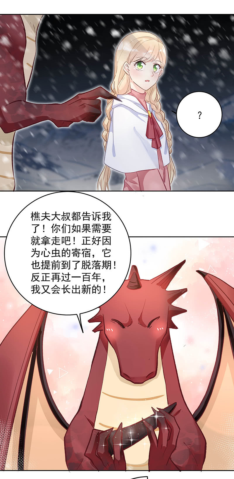 《魔女的家宴》第54话 第11页