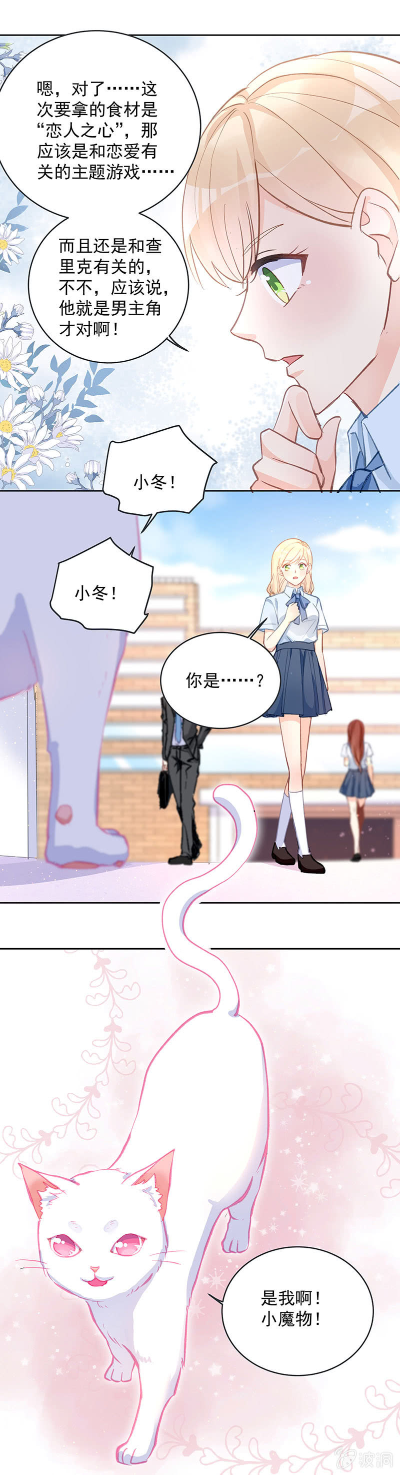 《魔女的家宴》第54话 第21页