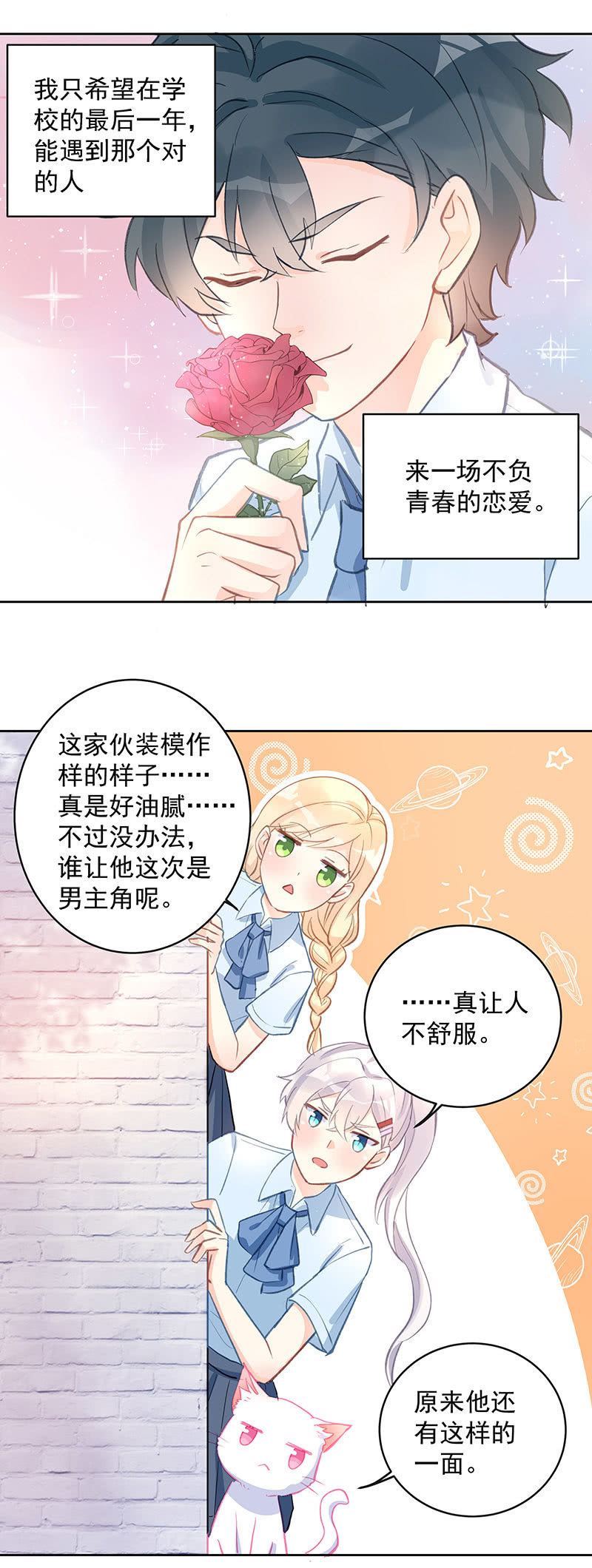 《魔女的家宴》第54话 第26页