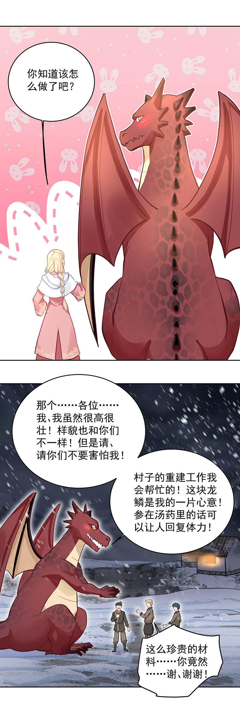 《魔女的家宴》第54话 第8页