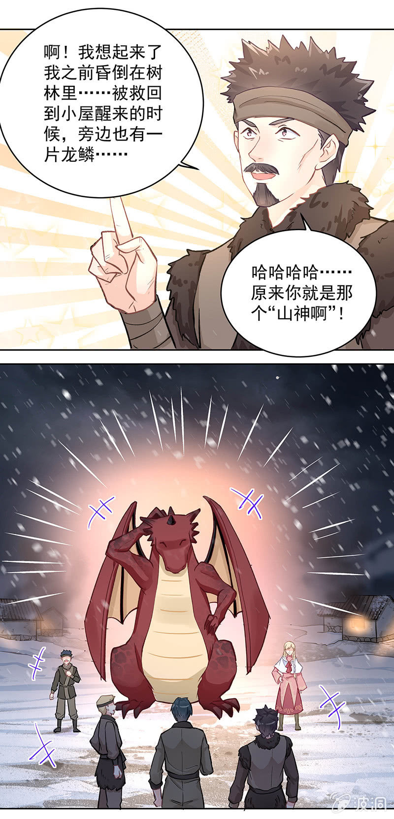 《魔女的家宴》第54话 第9页