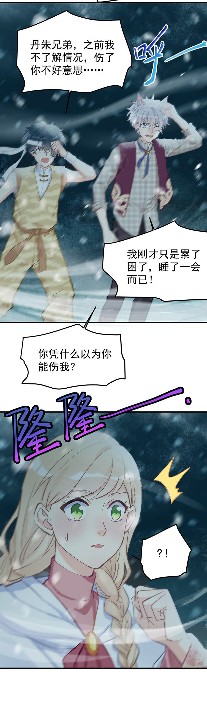《魔女的家宴》第51话 第10页