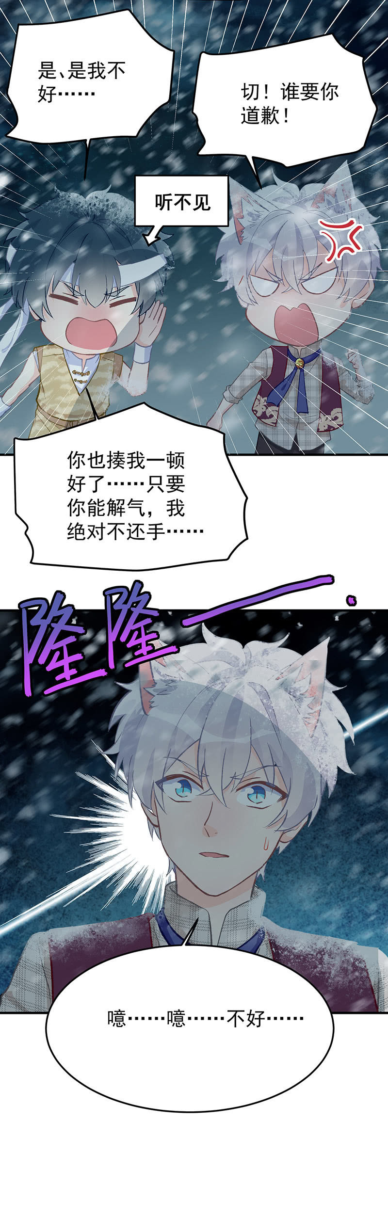 《魔女的家宴》第51话 第12页