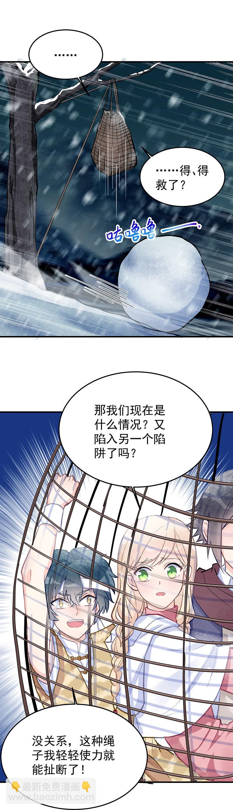 《魔女的家宴》第51话 第16页