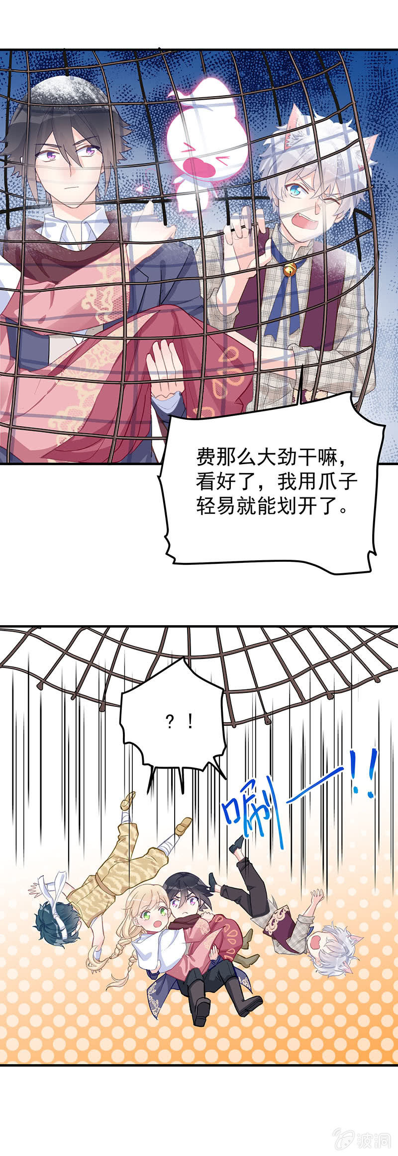 《魔女的家宴》第51话 第17页