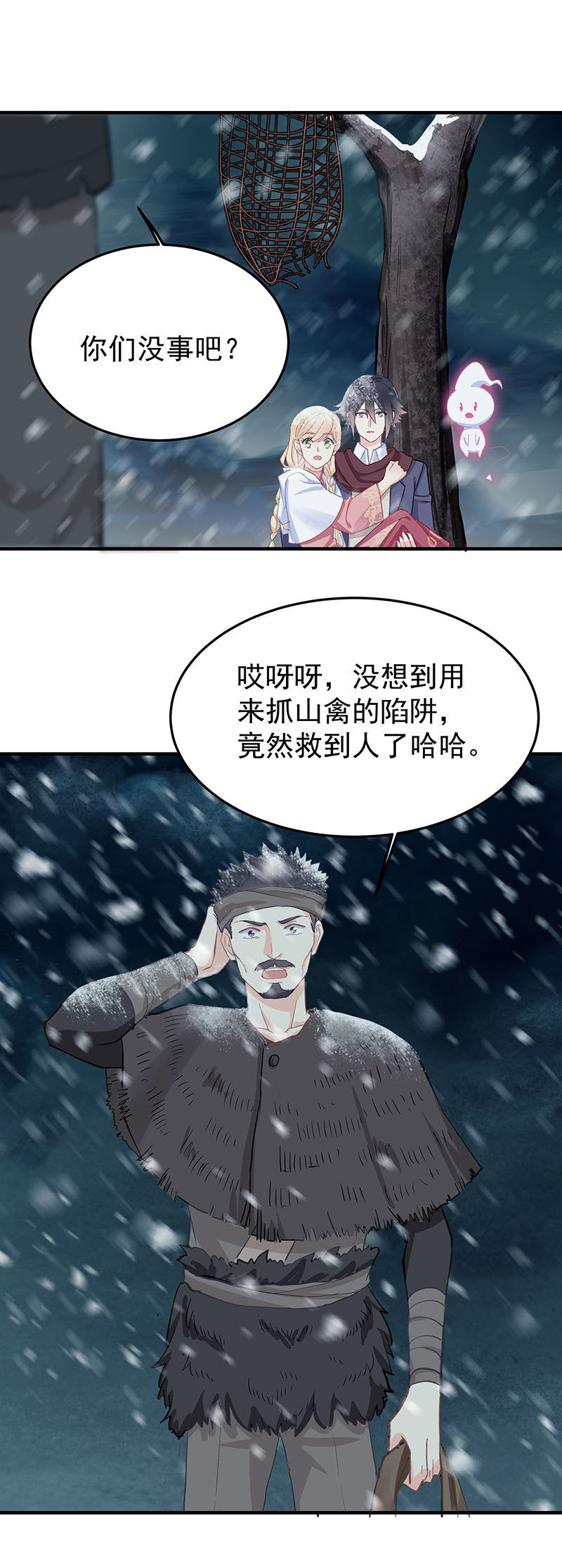 《魔女的家宴》第51话 第18页