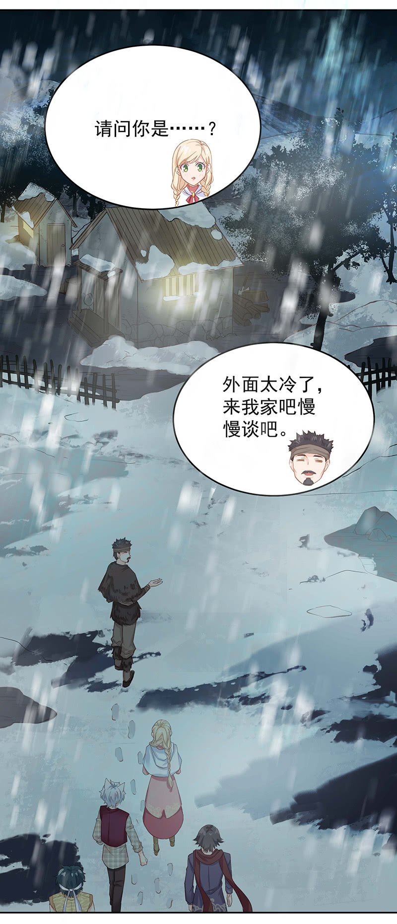 《魔女的家宴》第51话 第19页