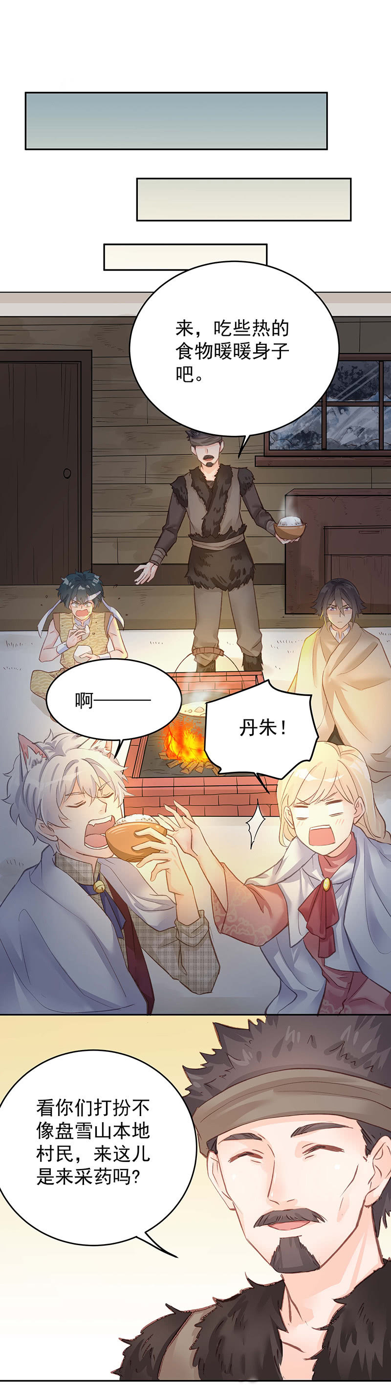 《魔女的家宴》第51话 第20页