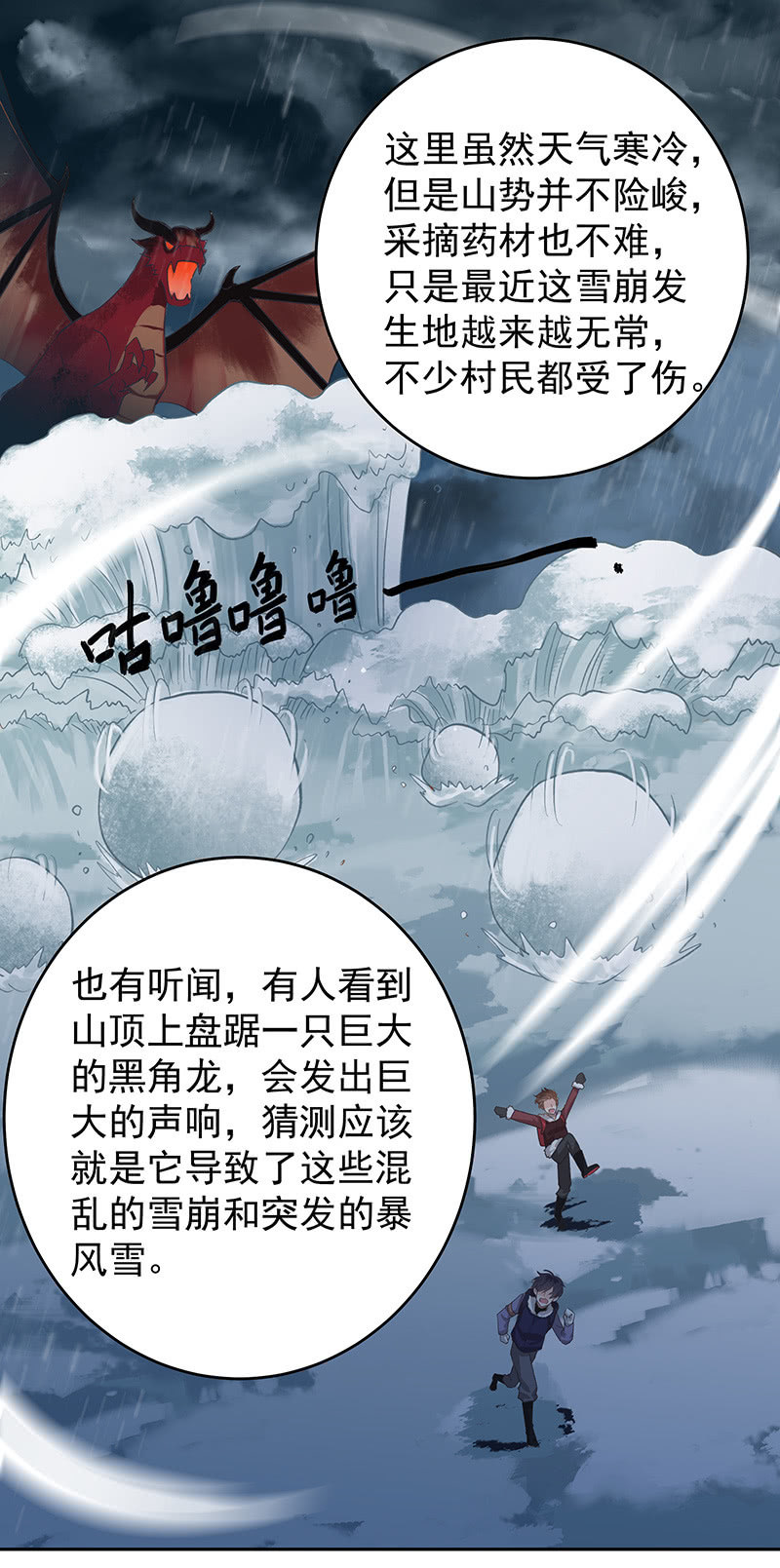 《魔女的家宴》第51话 第22页