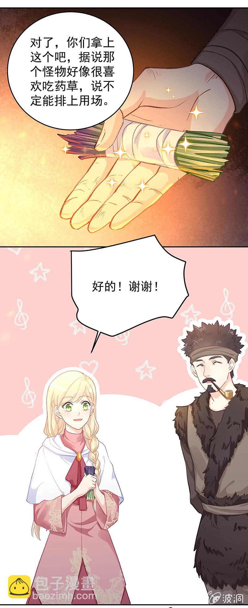 《魔女的家宴》第51话 第25页