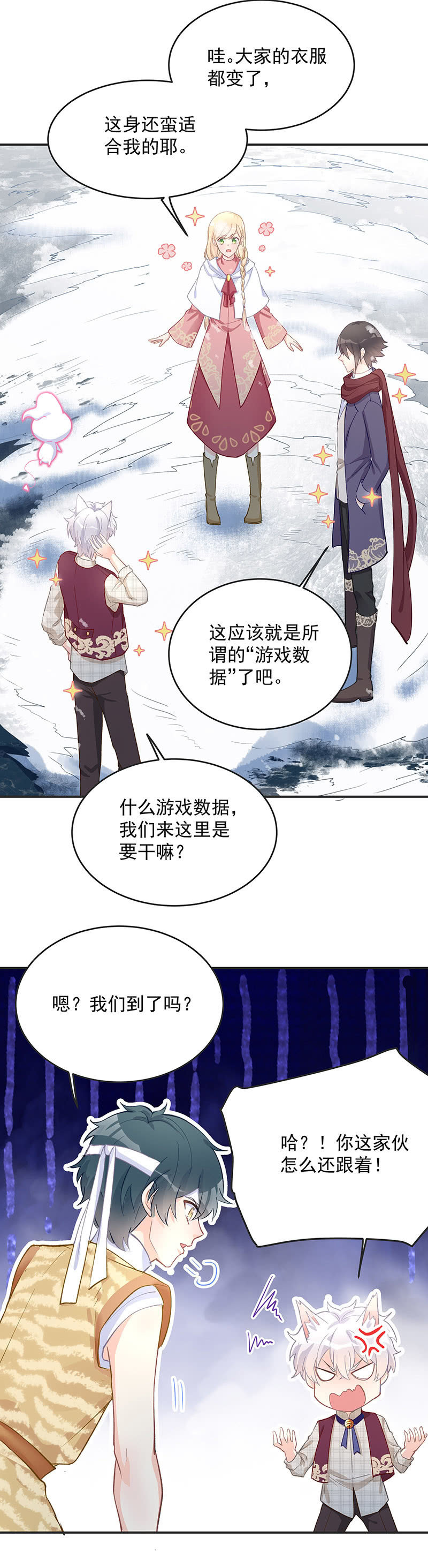 《魔女的家宴》第51话 第6页