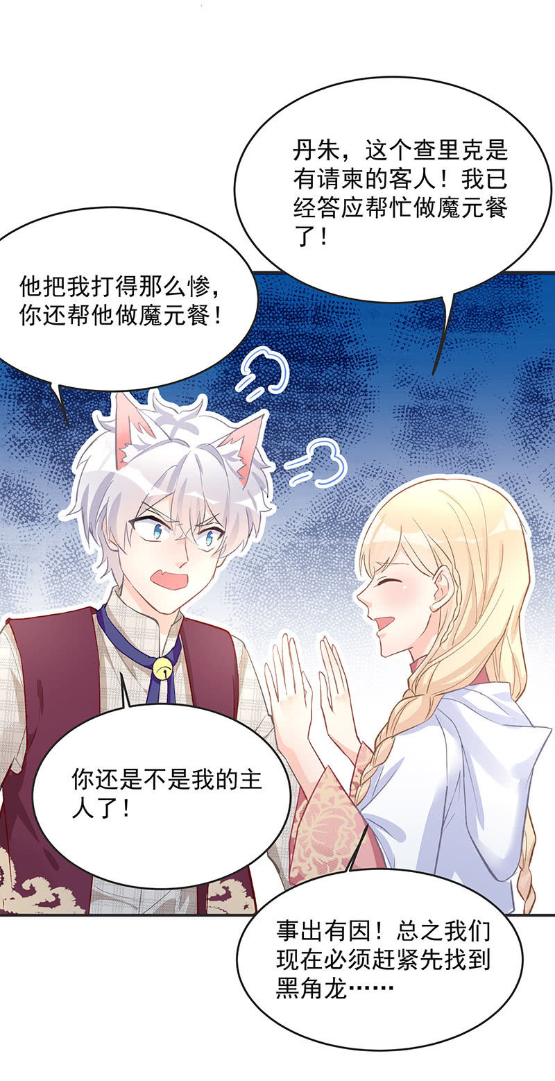 《魔女的家宴》第51话 第7页