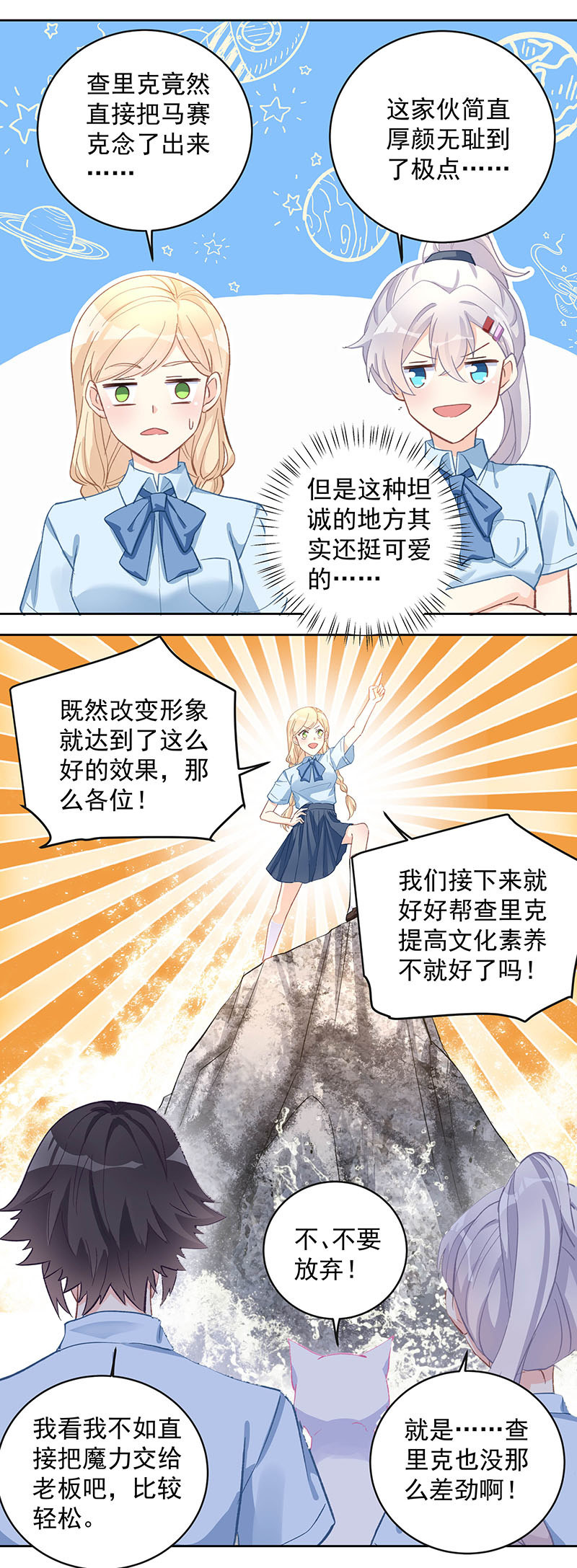 《魔女的家宴》第57话 第13页