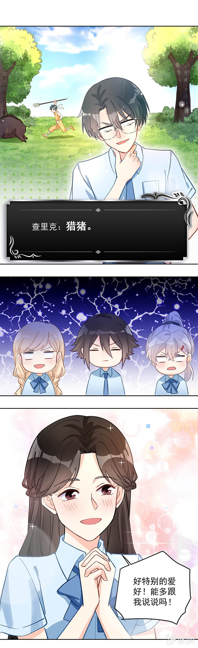 《魔女的家宴》第57话 第21页