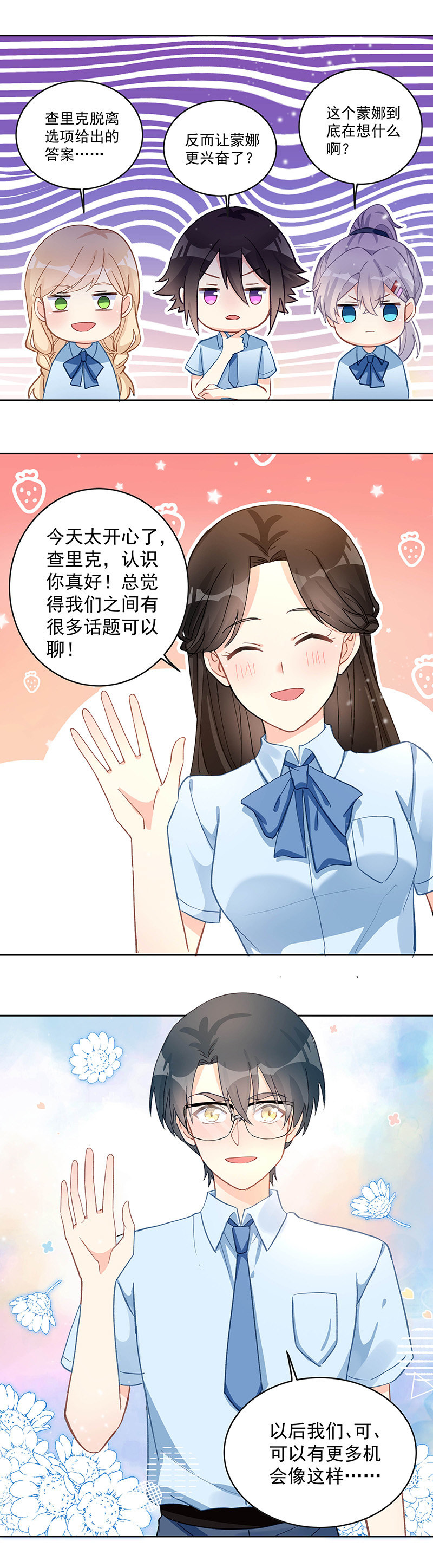 《魔女的家宴》第57话 第22页