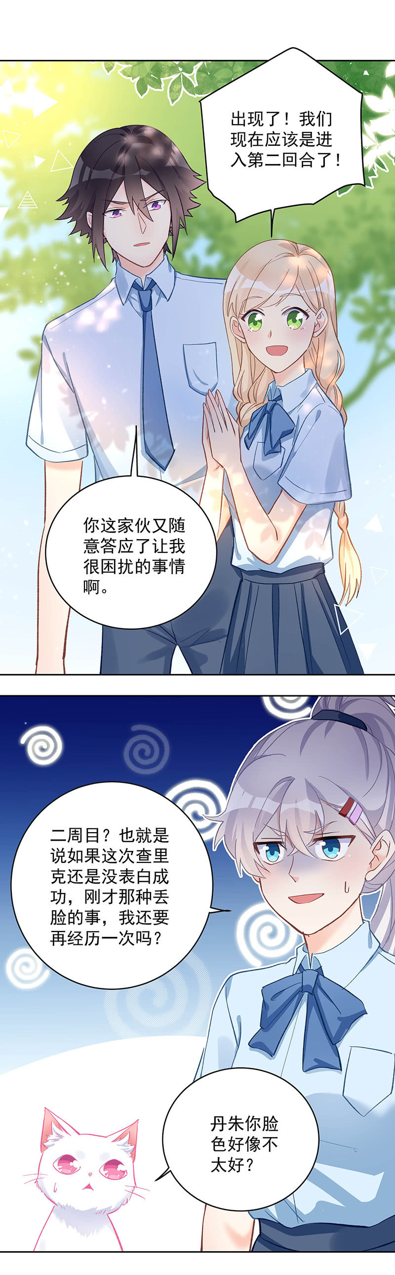 《魔女的家宴》第57话 第3页