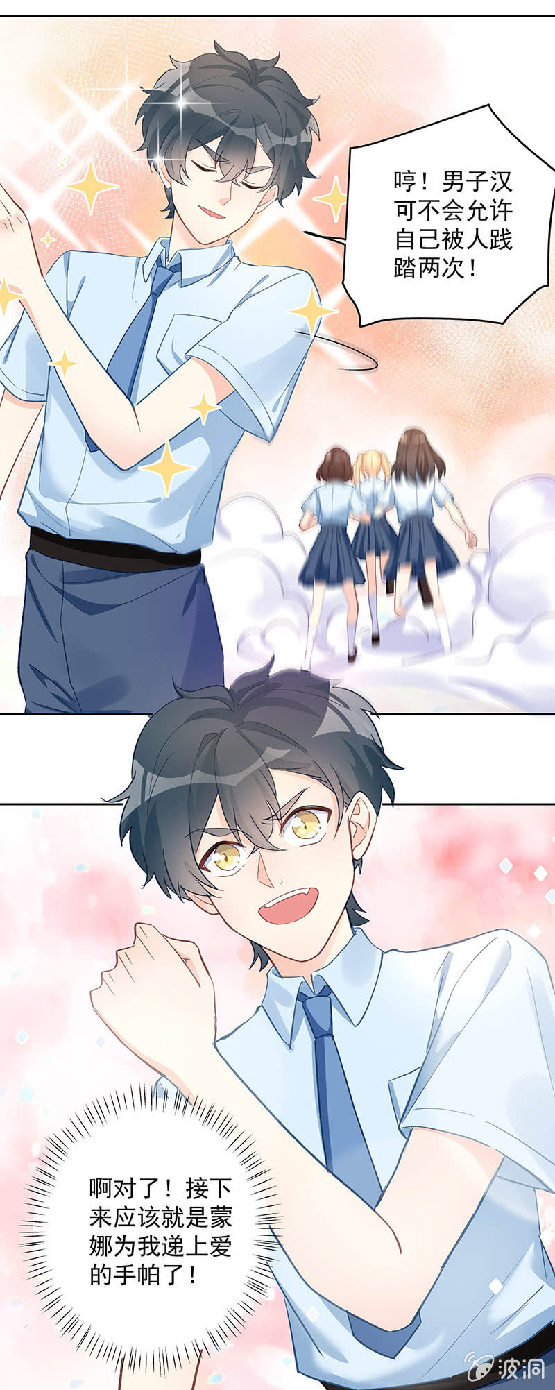 《魔女的家宴》第57话 第5页